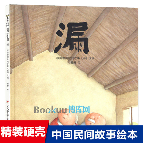 漏精装硬壳绘本宝宝亲子读物