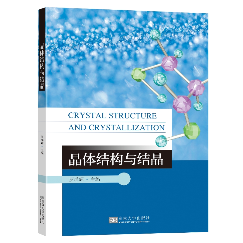 晶体结构与结晶 博库网
