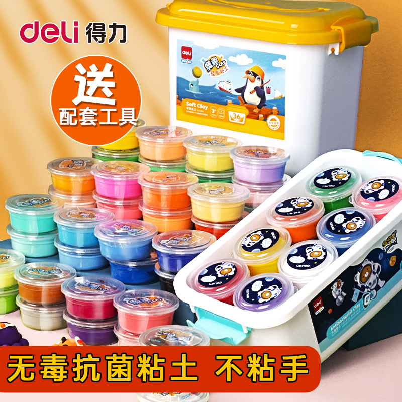 得力儿童超轻粘土橡皮泥