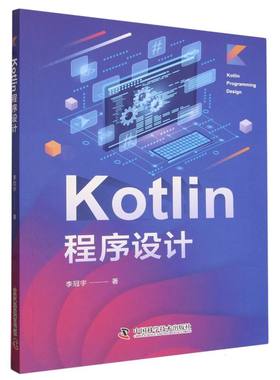 Kotlin程序设计 博库网