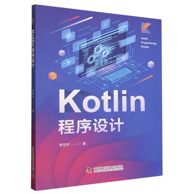Kotlin程序设计 博库网