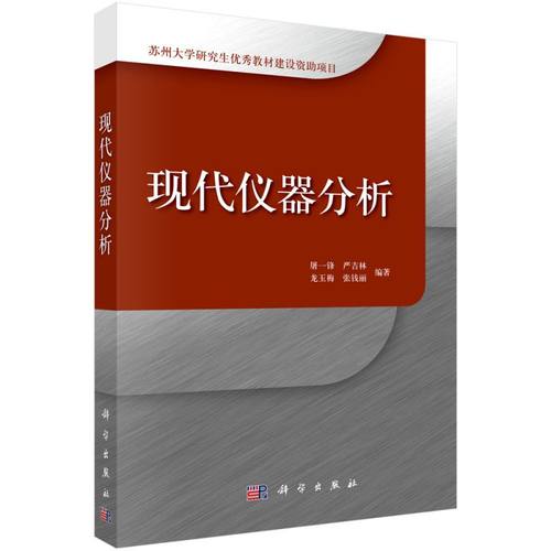 现代仪器分析 博库网