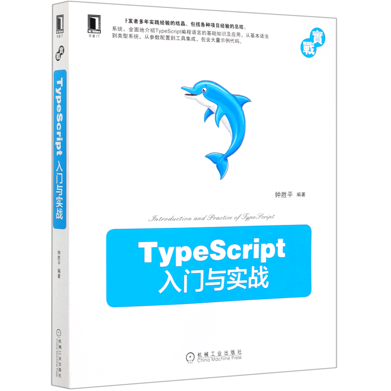 TypeScript入门与实战