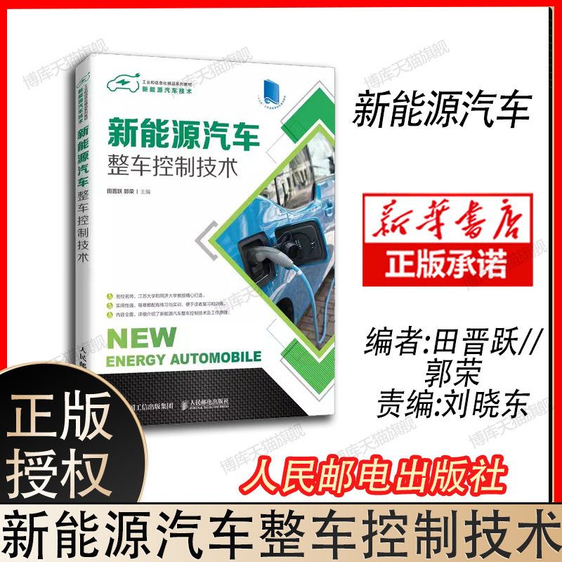 新能源汽车整车控制技术 新能源汽车总线通信协议及应用、整车控制器、驱动电机控制、动力电池及管理系统教程书籍高性价比高么？