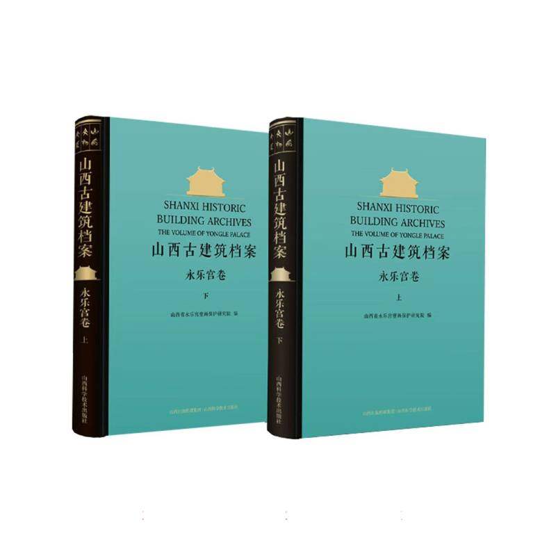 山西古建筑档案 永乐宫卷 博库网,书籍/杂志/报纸,建筑/水利（新）,淘宝优惠券,粉丝福利购,淘宝优惠卷