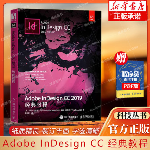 AdobeInDesignCC2019经典教程