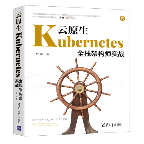云原生Kubernetes全栈架构师实战 博库网