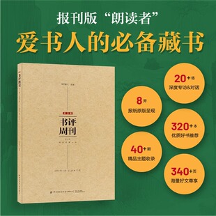 新京报书评周刊合订本2024年1-12月报纸原版呈现/深度专访对话/优质好书推荐/海量好文尊享/精品主题收录收藏馈赠佳品畅销读物成人