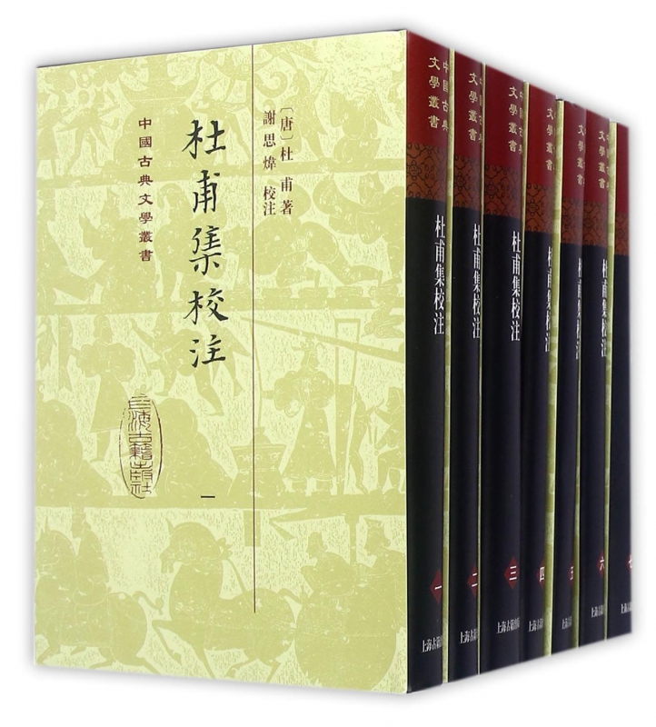 杜甫集校注(共7册)(精)/中国古典文学丛书博库网