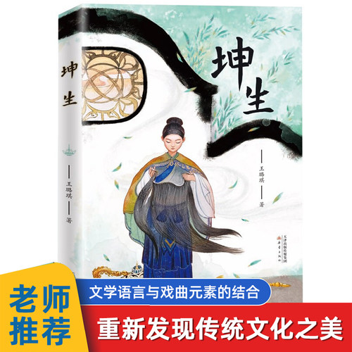 正版坤生王璐琪新蕾四年级必读