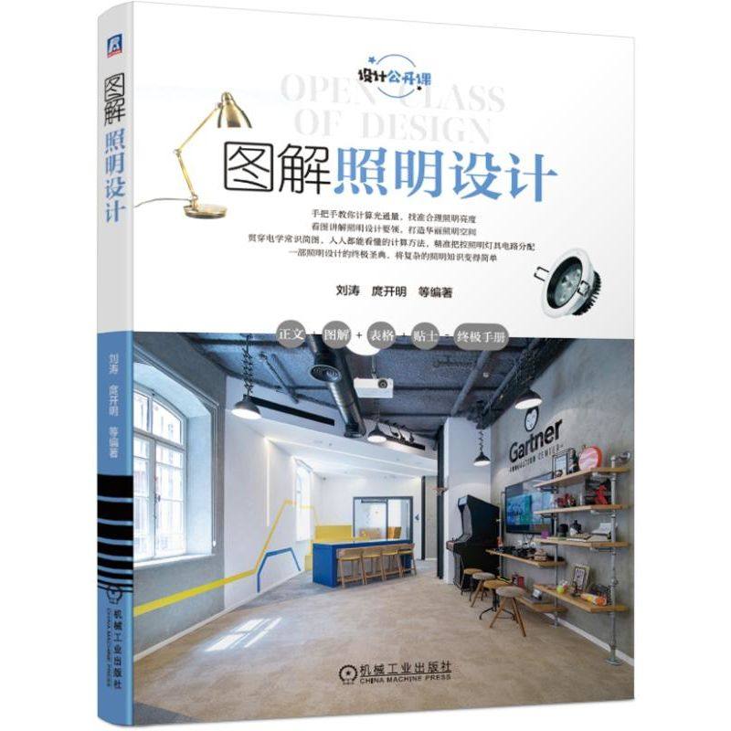 图解照明设计刘涛庹开明等著室内设计书籍入门自学土木工程设计建筑材料鲁班书毕业作品设计bim书籍专业技术人员继续教育书籍_虎窝淘