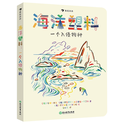 海洋塑料一个入侵物种科普百科