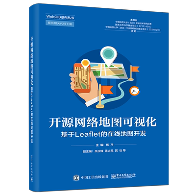 开源网络地图可视化——基于Leaflet的在线地图开发 博库网