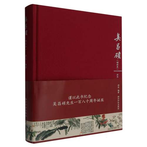 吴昌硕(增补本) 博库网