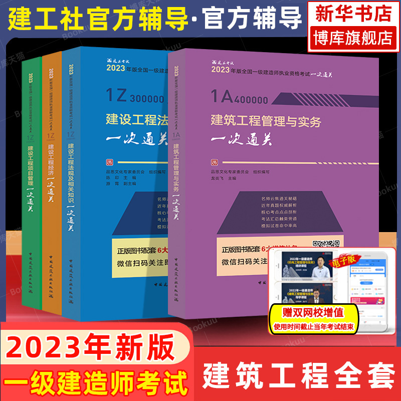 备考2024【官方辅导】一级建造师官方教材配套辅导 建筑工程2023年新版 龙炎飞 全国一级建造师执业资格考试辅导用书 搭一建教材 书籍/杂志/报纸 全国一级建造师考试 原图主图