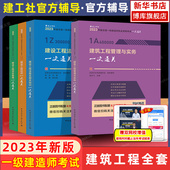 一级建造师官方教材配套辅导 官方辅导 建筑工程2023年新版 搭一建教材 备考2024 全国一级建造师执业资格考试辅导用书 龙炎飞