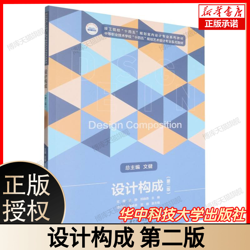 设计构成(第二版) 博库网
