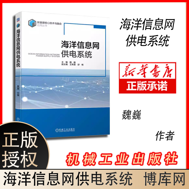 官网正版海洋信息网供电系统