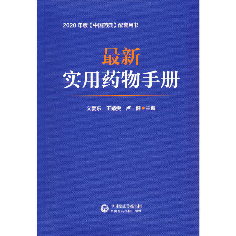 最新实用药物手册 博库网使用感如何?