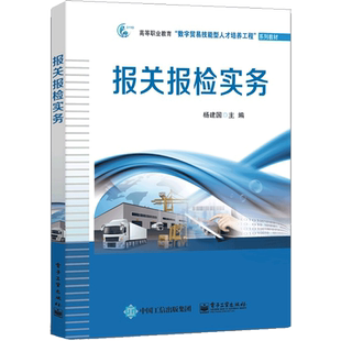 报关报检实务 博库网