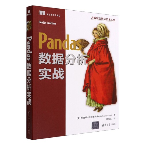 Pandas数据分析实战/大数据应用与技术丛书 博库网