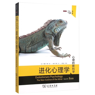 正版 进化心理学(心理的新科学第4版)  进化论 关于人的性格行为生存等的由来研究 心理学书籍心理学领域研究 畅销书排行榜 博库网