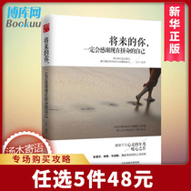 博库签名本现货正版 将来的你一定会感谢现在拼命的自己 成功青春励志文学小说人生哲学女性汤木书籍 畅销书排行榜 高中生