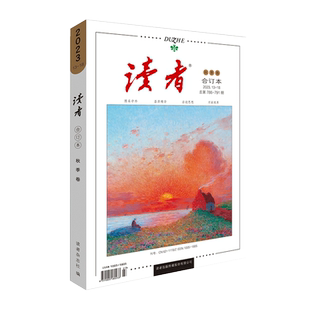 25年夏季卷】读者2025合订版意林青年文摘2024年合订本全套夏秋冬季卷2023年青少年杂志期刊小学生初中35周年珍藏精华版作文素材