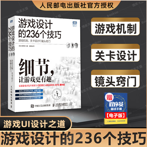 游戏设计236个技巧机制关卡