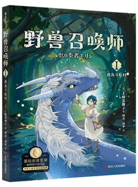 野兽召唤师系列全套5册 上桥菜穗子著国 际安徒生奖得主作品青少年科幻小说儿童文学读物 逃离斗蛇村 又名兽之奏者/兽的演奏者正版
