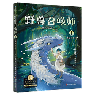 野兽召唤师系列全套5册 上桥菜穗子著国 际安徒生奖得主作品青少年科幻小说儿童文学读物 逃离斗蛇村 又名兽之奏者/兽的演奏者正版