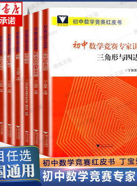 浙大优学初中数学竞赛专家讲