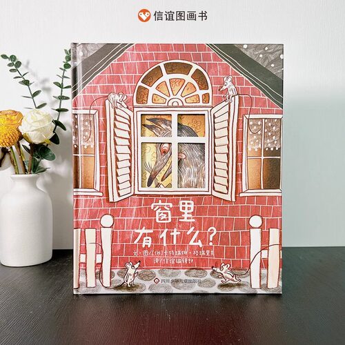 窗里有什么儿童获奖硬壳镂空