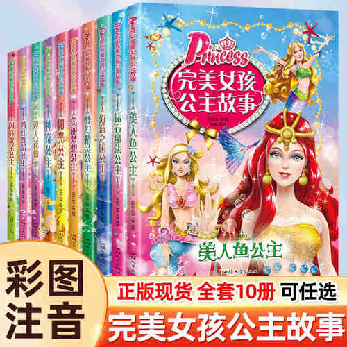 闪亮歌星公主/粉红舞蹈公主 完美女孩公主故事儿童经典童话绘本3-6-7-8-10岁 一二年级课外书必读小学生课外阅读书籍拼音故事书