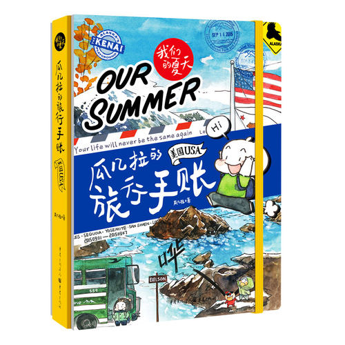 瓜几拉的旅行手账(美国)精装人气插画师瓜几拉，美国旅行手账大公开 博库网