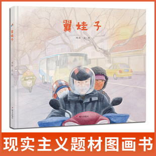 大中小班宝宝亲子共读早教启蒙育儿儿童图书0 12岁宝宝亲子共读早教启蒙育儿小学生一二三年级绘本明天出版 社 翼娃子绘本正版