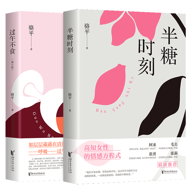 半糖时刻+过午不食骆平高知女性