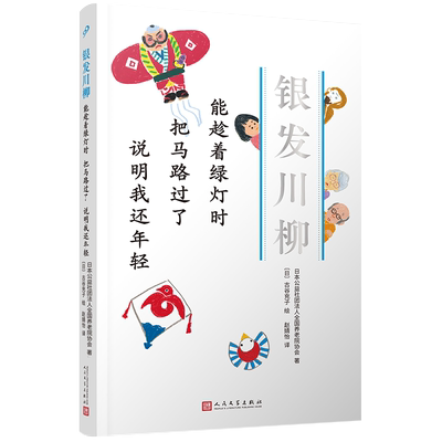 能趁着绿灯时把马路过了说明我还年轻（银发川柳4） 博库网