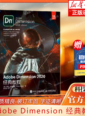 Adobe Dimension 2020经典教程 Dimension入门Adobe书籍动画设计处理可视化设计自学教程