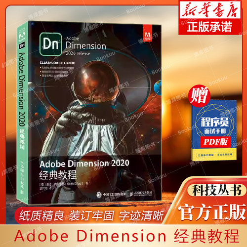 AdobeDimension人民邮电出版社