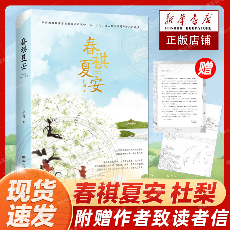 春祺夏安杜梨赠作者手写信