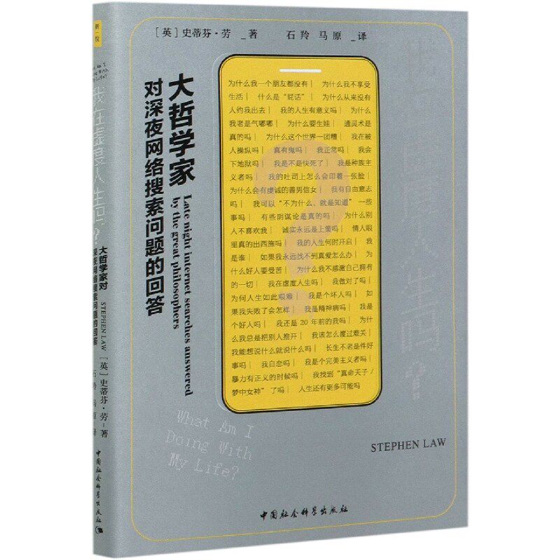 我在虚度人生吗(大哲学家对深夜网络搜索问题的回答) 博库网