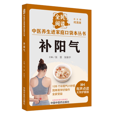补阳气 博库网