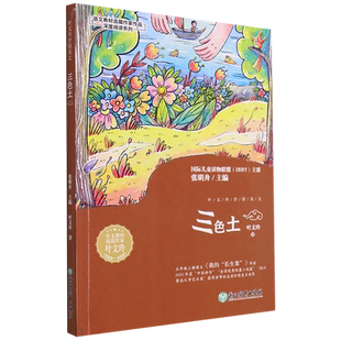 三色土/语文教材选篇作家作品深度阅读系列 叶文玲著 三四五六年级小学生课外阅读书籍儿童文学 浙江教育出版社正版