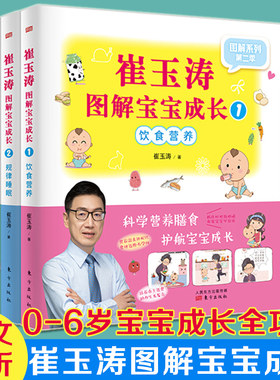 崔玉涛图解宝宝成长1-3册图解家庭育儿书全套婴儿护理育婴书育儿百科实用程序育儿法辅食营养与添加书新生儿护理大百科