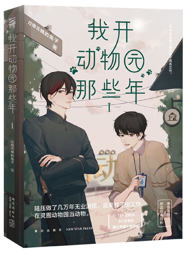 我开动物园那些年(Ⅰ) 博库网