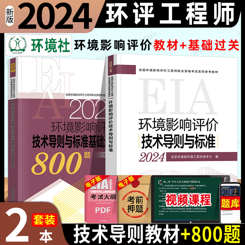 环境影响评价技术导则与标准