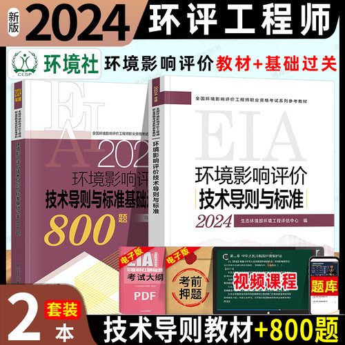 环境影响评价技术导则与标准
