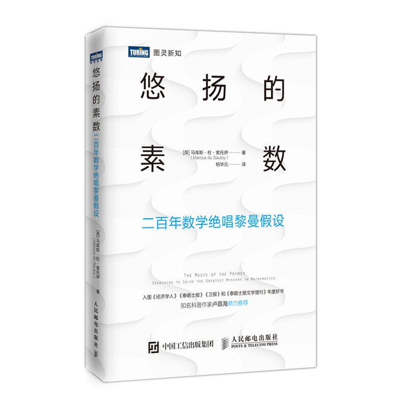 悠扬的素数 二百年数学绝唱黎曼假设 博库网使用感如何?