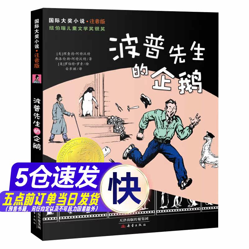 波普先生的企鹅(注音版)/国际大奖小说 博库网怎么样,好用不?